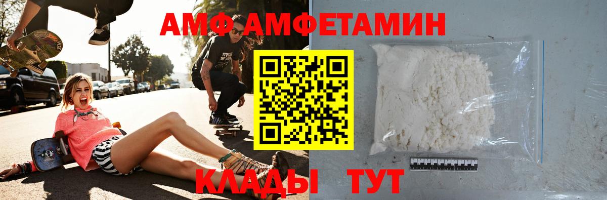 АМФ VHQ  АМФЕТАМИН  Чита  Вход с VPN 