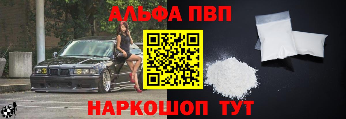 Альфа ПВП кристаллы Чита
