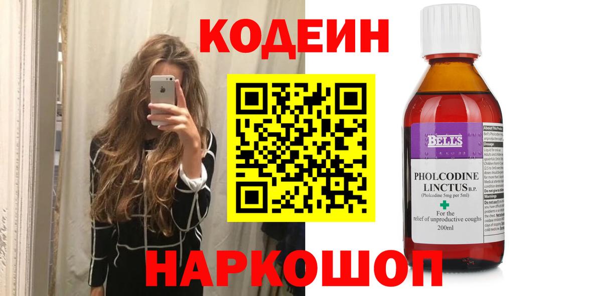 Кодеин Purple Drank Чита