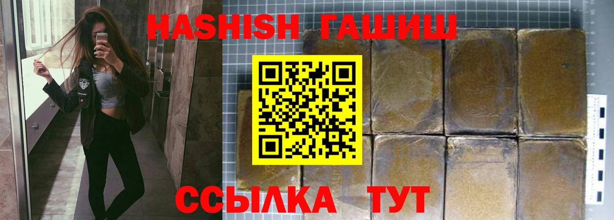 ГАШИШ  Вход с VPN  ГАШИШ Premium  Чита  ГАШИШ VHQ 
