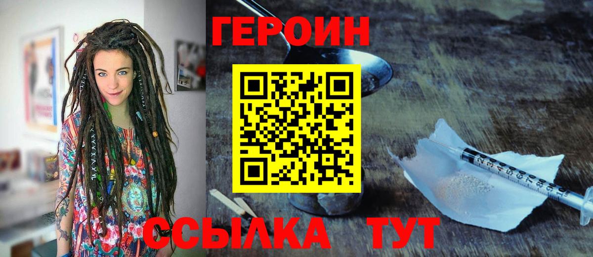 Чита  ГЕРОИН белый  Вход с VPN 