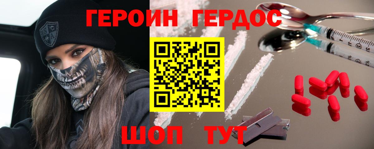 ГЕРОИН белый Чита