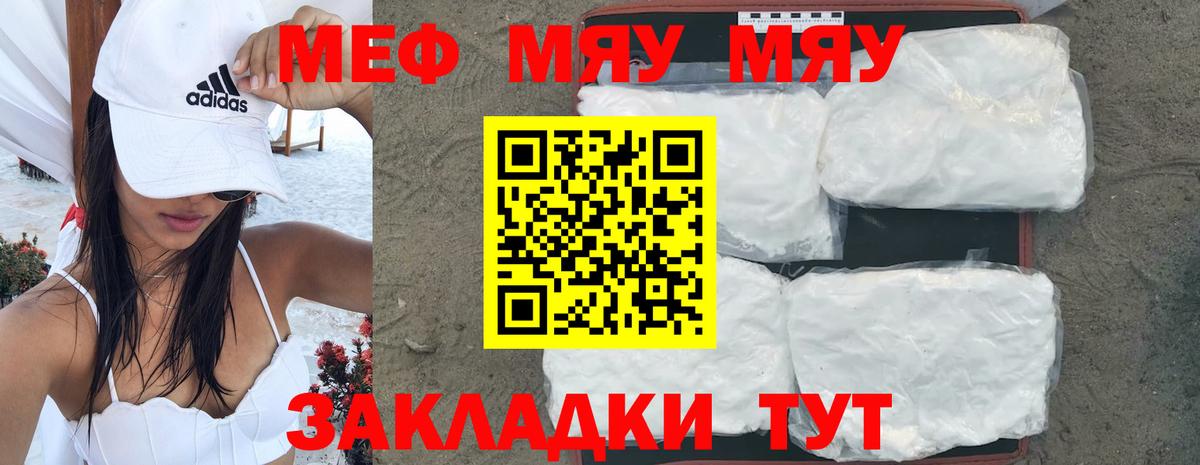 Меф  Чита