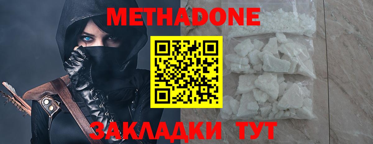Чита  МЕТАДОН кристалл  Вход с VPN 