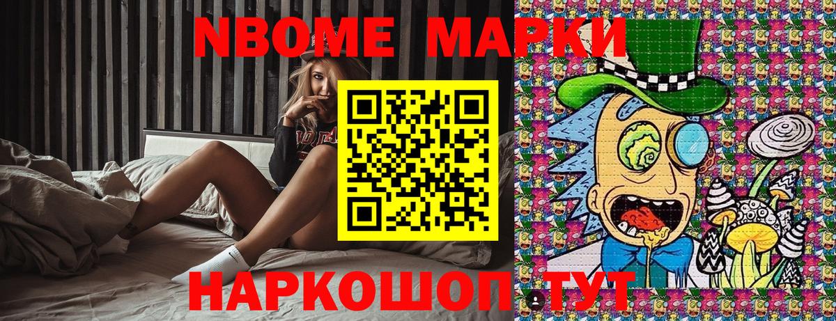 Марки 25I-NBOMe 1,8мг Чита